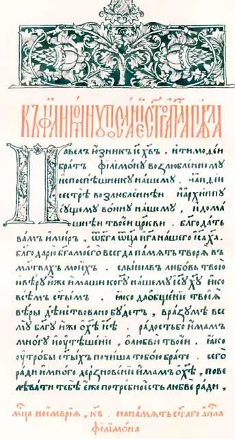 Заставка красная строка и буквица из Апостола Заставка красная строка - фото 38