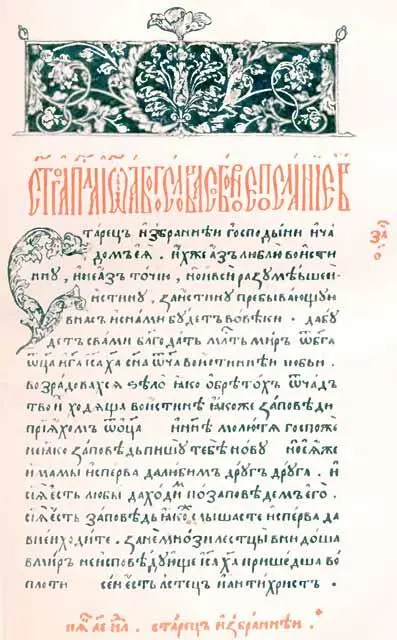 Заставка красная строка инициал и выносные знаки в Апостоле Заставки и - фото 41