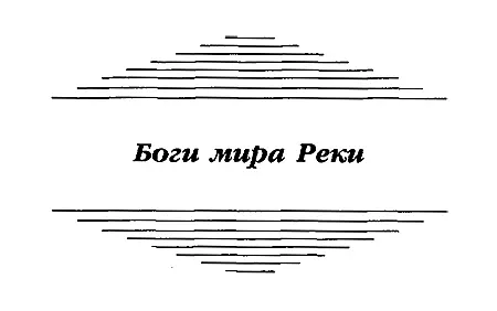 Все племена Земли и их судьбы в Твоих руках Их цвета кожи и многочисленные - фото 4