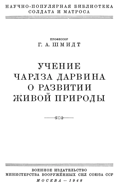 1 Дарвинизм общее учение о развитии живой природы и действенное орудие ее - фото 1