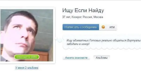 Рис 103На фото то самое Оно которое и написало у себя в анкетке описанное - фото 104