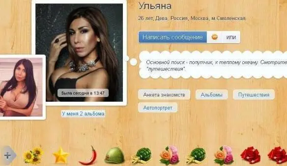 Рис 105На фото Ульяна Романова на сайте знакомств Заключение к разделу - фото 106