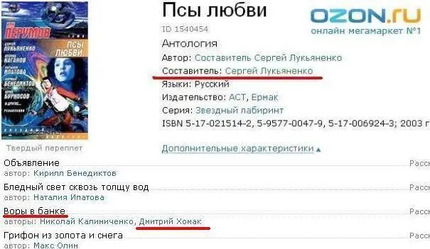 Помимо софта и статей что Дм Хомак написал как фрилансер у него есть один - фото 120