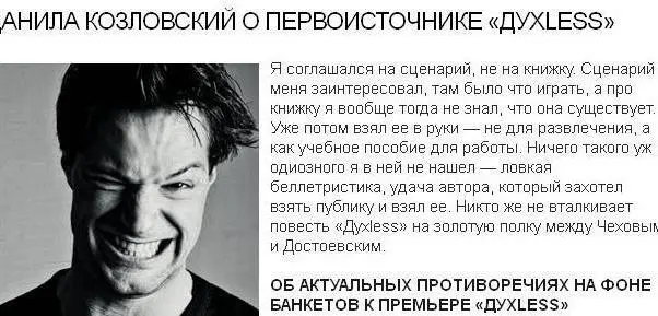 взять публику и взял ее Никто же не вталкивает повесть Духless на золотую - фото 133