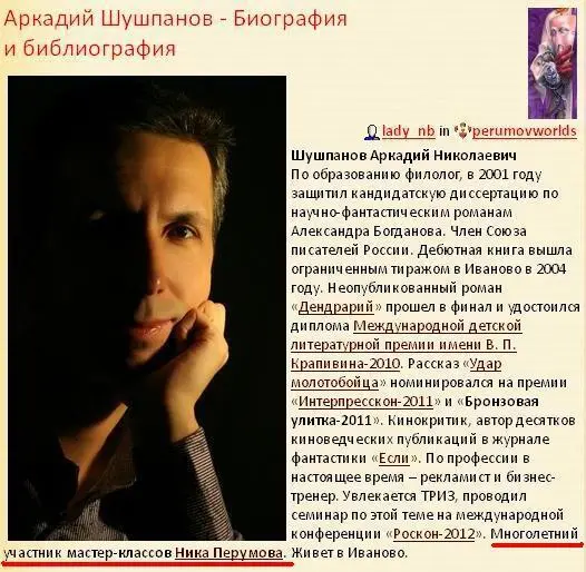 Рис 133 На фото писатель А Шушпанов долгое время прозябавший в - фото 134