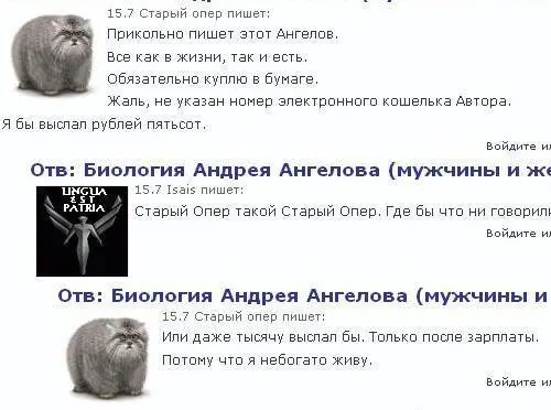 Рис 138На фото отзыв Старого опера о текстах Ангелова Межу его ремарками - фото 139