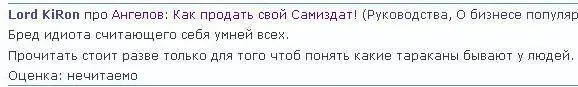 литературной Сети везде оскорбления из говнодурооперы в адрес Ангелова это - фото 142