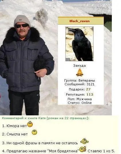 Рис 143На фото коллаж Ава и реальное фото псевдочитателя по кличке темная - фото 144