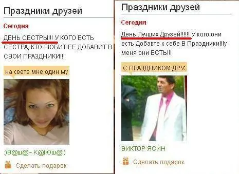 Рис 66На фото два популярных праздника в соцсети что празднуются каждый - фото 67