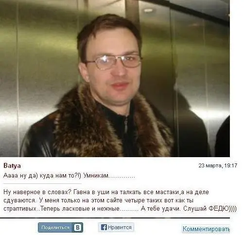 Мила Нет Отдамся лучше Феде пойду Batya Что за Федя еще Мила Это - фото 74