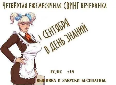 Рис 96На фото постерприглашение на свингпати из альбома зазывалы Село - фото 97