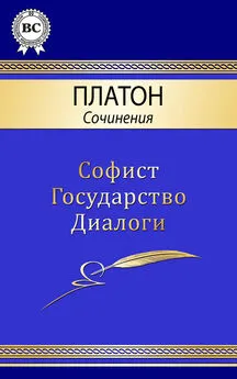  Платон - Сочинения