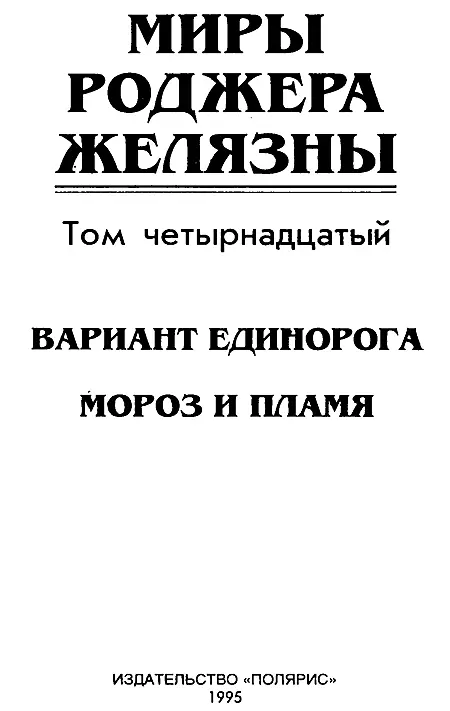 ИЗДАТЕЛЬСТВО ПОЛЯРИС Издание подготовлено АО Титул ВАРИАНТ ЕДИНОРОГА - фото 2