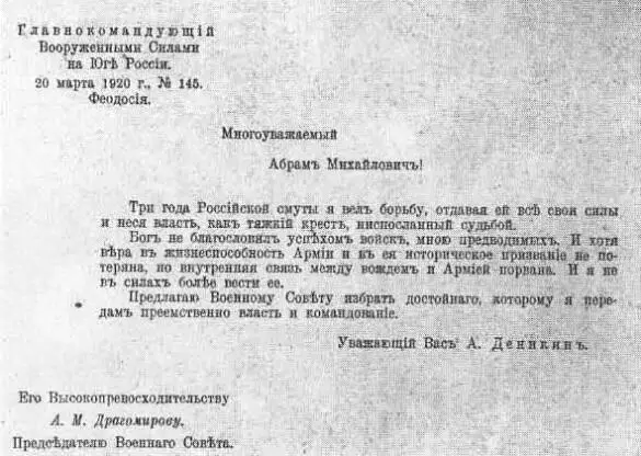 Прошение Главнокомандующего ВСЮР АИДеникина об отставке 20 марта 1920 г - фото 75
