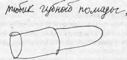 Одно только представлялось совершенно очевидным там в ванной комнате - фото 95