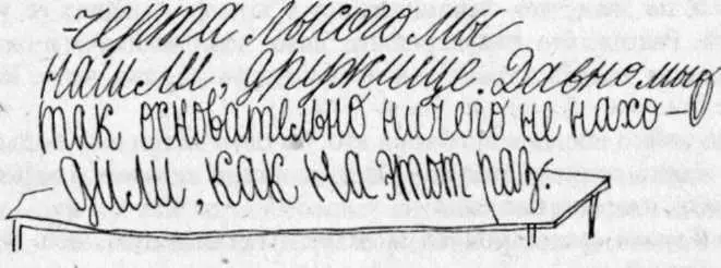 Пан советник прохаживался по кабинету мысленно отвергая все гипотезы - фото 96