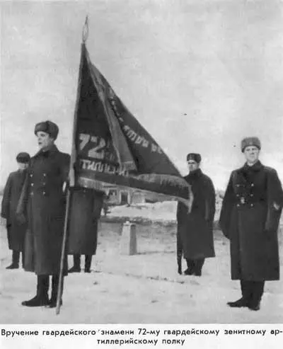 Вручение гвардейского знамени 72му гвардейскому зенитному артиллерийскому - фото 37