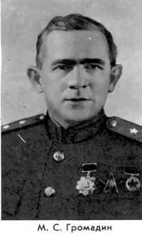 М С Громадин Штаб 1го корпуса ПВО в ту пору помещался в двухэтажном доме на - фото 4