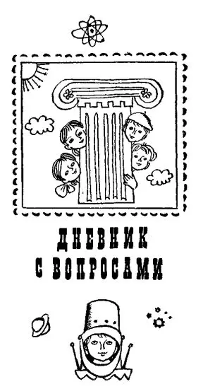 Посвящаю Динче Борко и всем тем кто любит задавать вопросы Автор Рассказ - фото 1