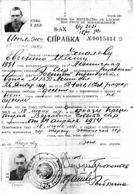 Справка об освобождении Справка о снятии судимости Задняя сторона справки о - фото 16