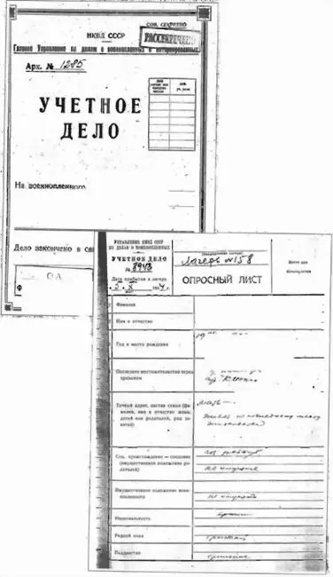 ПРИЛОЖЕНИЕ 1 Нормативные акты 193144 гг касающиеся финских военнопленных - фото 35
