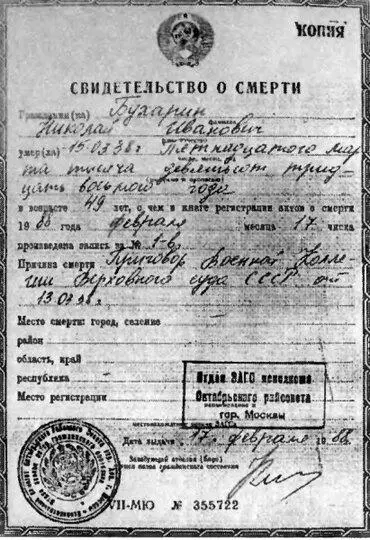 Свидетельство о смерти и справку о реабилитации мужа А М Ларина получила - фото 65