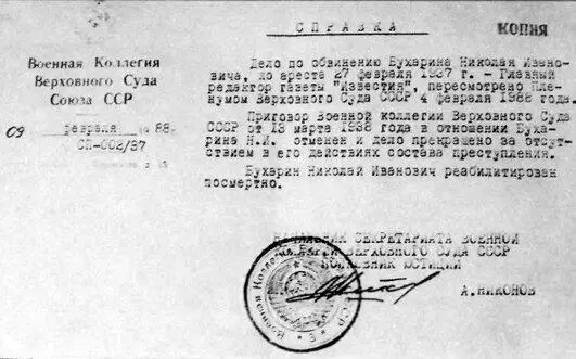 Свидетельство о смерти и справку о реабилитации мужа А М Ларина получила - фото 66