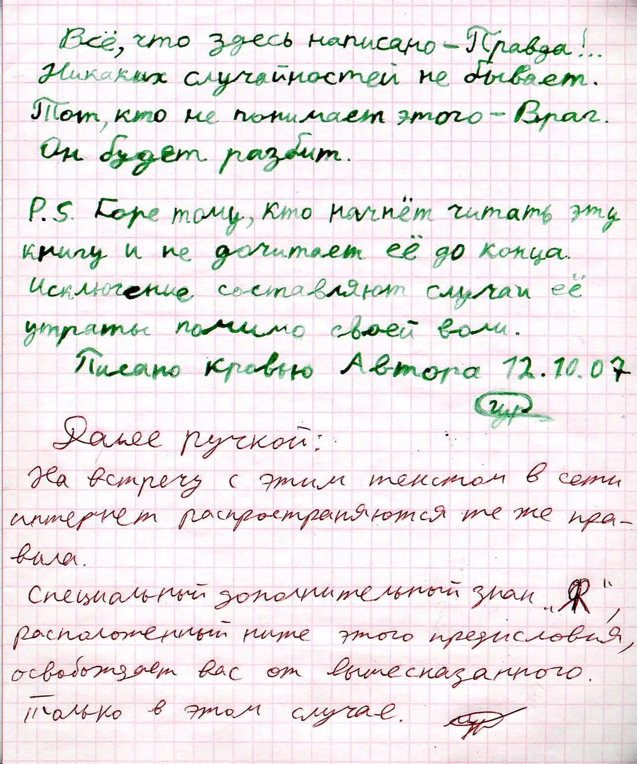 Внимание Как только Вы начнёте читать следующее Вы попадёте под действие - фото 2