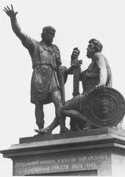Памятник К Минину и князю Д Пожарскому в Москве Скульптор И Мартос - фото 14