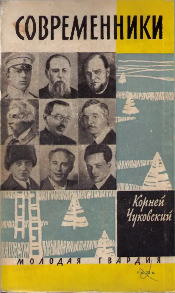 Примечания 1 А П Чехов в воспоминаниях современников М 1960 с - фото 29