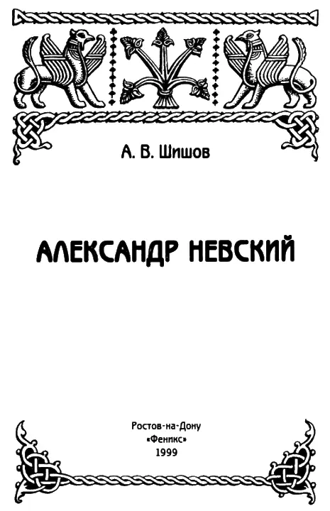 От автора История государства Российского знает немало выдающихся - фото 2