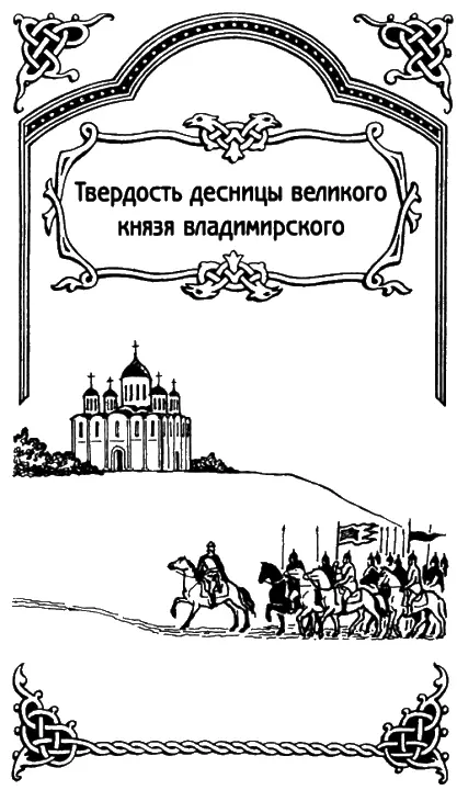 Радость и горе смешались в душе князя Александра Ярославина возвратившегося в - фото 26