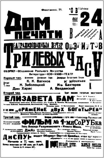 Предисловие Медведь из Обэриу Есть люди чьи имена упоминаются часто но - фото 1