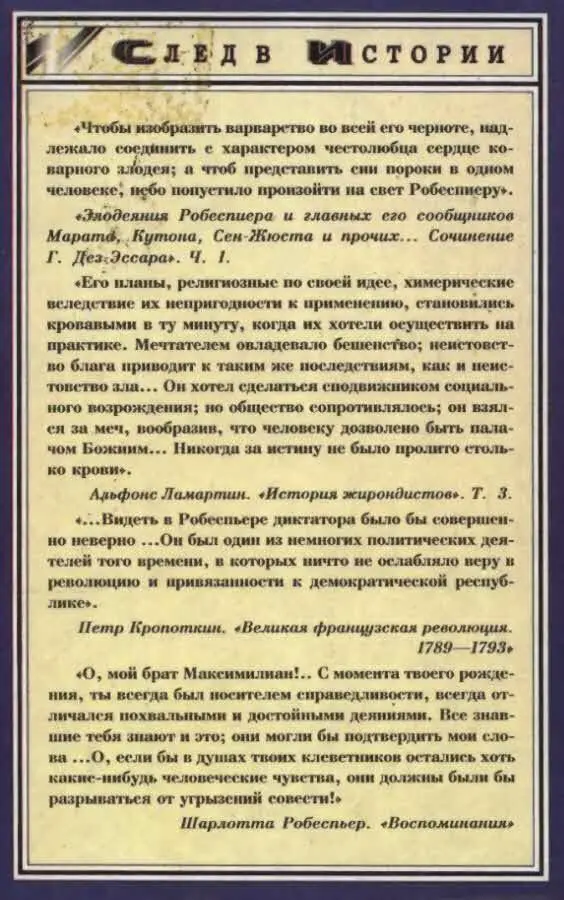 Чтобы изобразить варварство во всей его черноте надлежало соединить с - фото 45