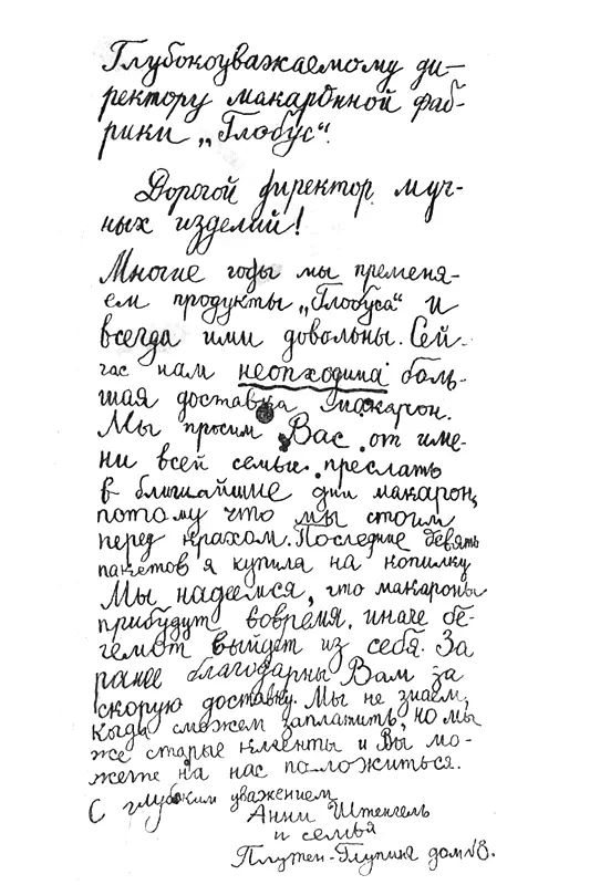 Анни трижды перечитала письмо и решила что оно ей удалось Заклеив письмо в - фото 16