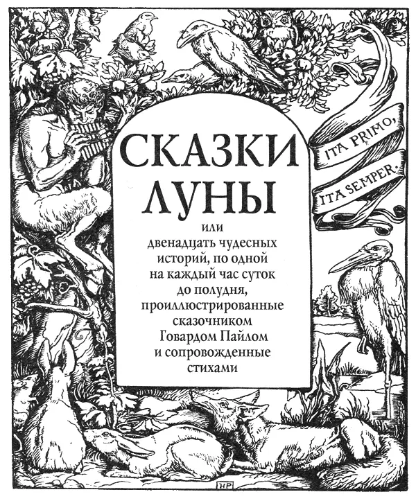 Предисловие Однажды я надел свой ночной колпак и отправился в Страну чудес - фото 3