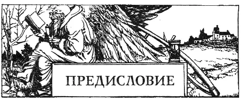 Однажды я надел свой ночной колпак и отправился в Страну чудес Я много плутал - фото 4