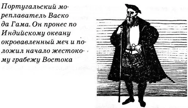Худобедно но до середины XV века пряности в Европу попадали В1453 году - фото 46