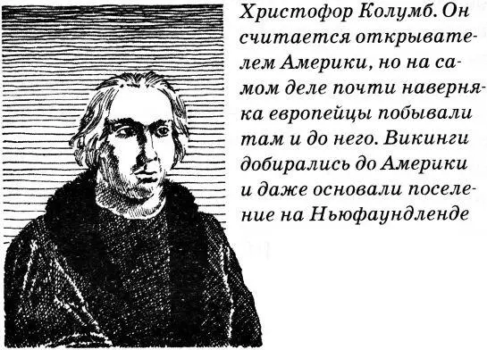 Хорошо бы вы сейчас взяли глобус или хотя бы карту мира и отметили все те - фото 45
