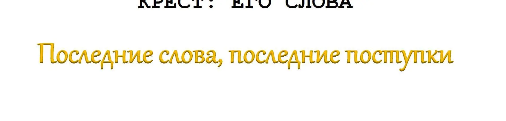 Не сделаете ли вы мне одолжение возьмите чашку кофе устройтесь поудобнее и - фото 13