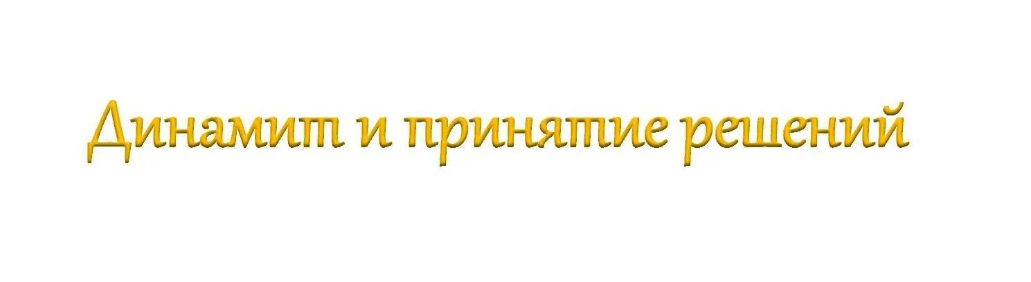 Ему легко было верить И я понимаю почему Тот кто является свидетелем - фото 41