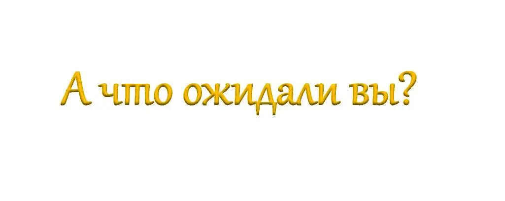 Но так не должно быть Иисус тоже слышал лязг мечей и видел дубинки но Он не - фото 42