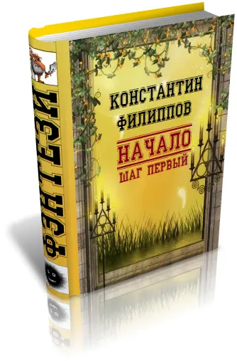 Начало Шаг первый - фото 1