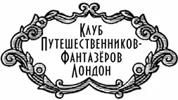 Остановившись у лестницы Джейсон прислушался Он ощущал странный сквознячок - фото 41