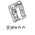 Я перед походом на эту выставку даже в институт не пошла Както не сложилось - фото 29