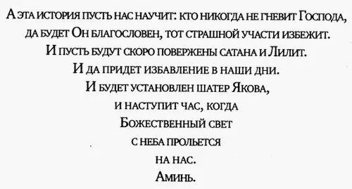 КОНЕЦ Примечания 1 Центральный орган еврейского самоуправления - фото 1