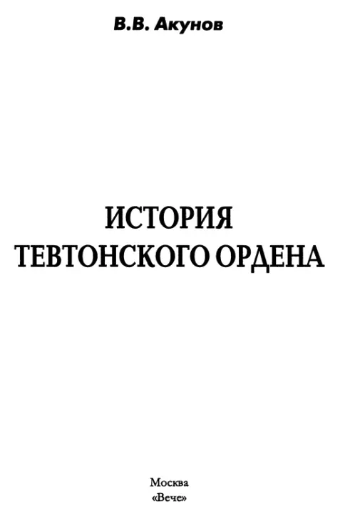 Автор выражает благодарность А Кибовскому Л Маневичу и А Шестакову - фото 1