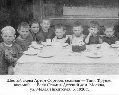 Как жил работал и воспитывал детей И В Сталин Свидетельства очевидца - фото 14