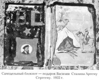 Как жил работал и воспитывал детей И В Сталин Свидетельства очевидца - фото 19