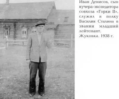 Как жил работал и воспитывал детей И В Сталин Свидетельства очевидца - фото 35